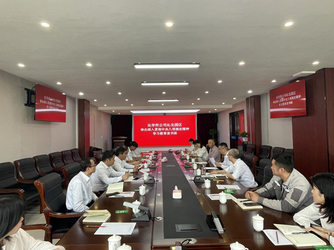 化學所公司沁北園區 舉辦深入學習貫徹中央八項規定精神學習教育 讀書班